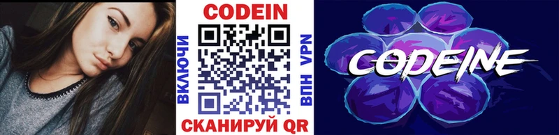 Кодеиновый сироп Lean Purple Drank  Сретенск 